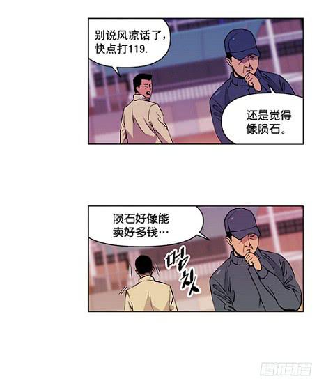 下去看看-第3话