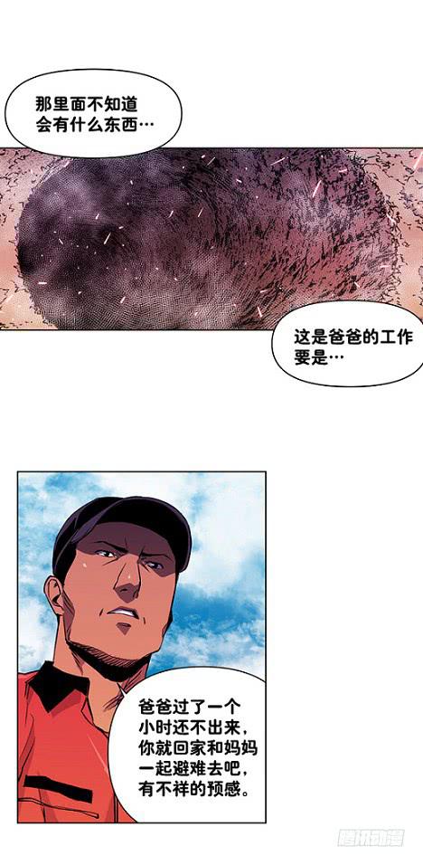 下去看看-第3话
