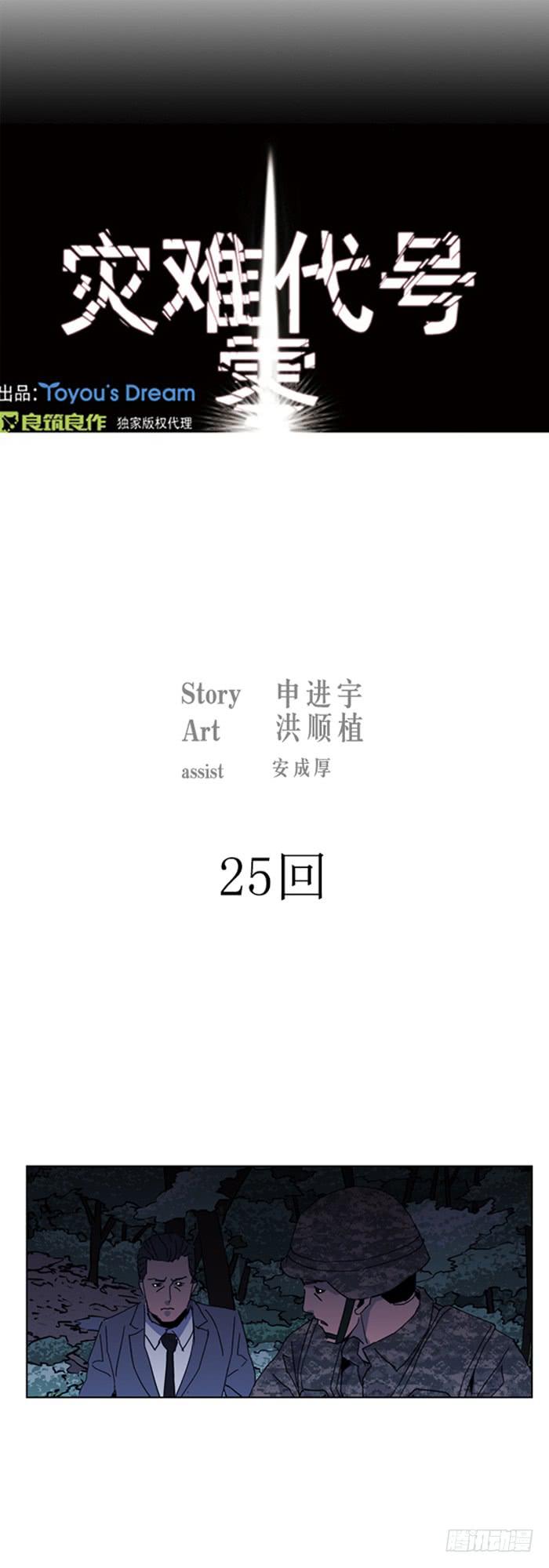 别开枪-第25话
