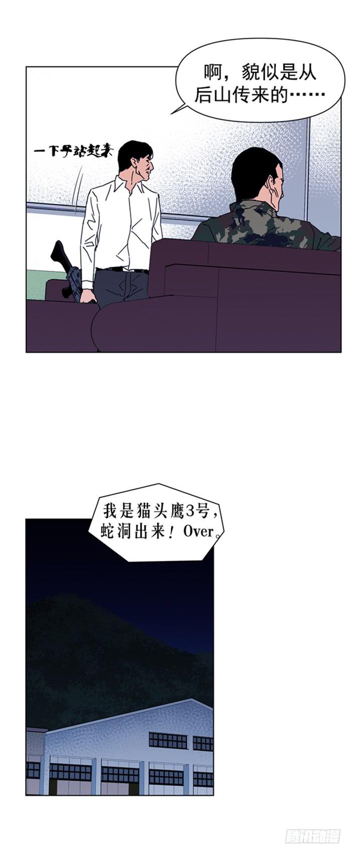 别开枪-第25话