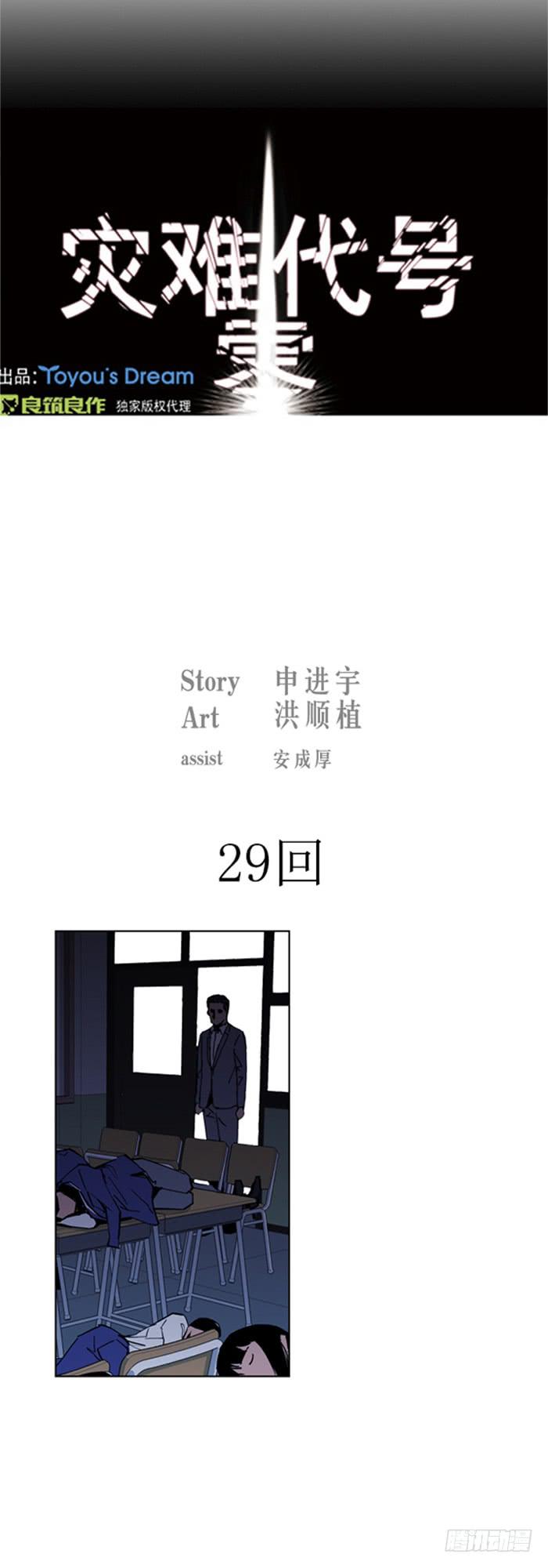 你在哪？-第29话