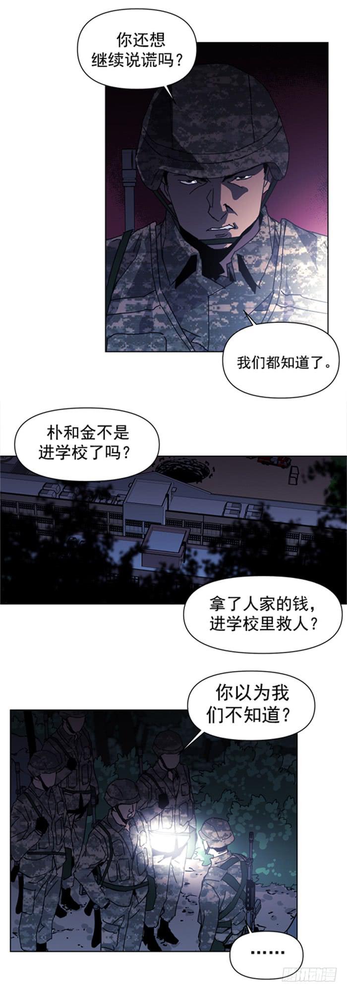 你在哪？-第29话