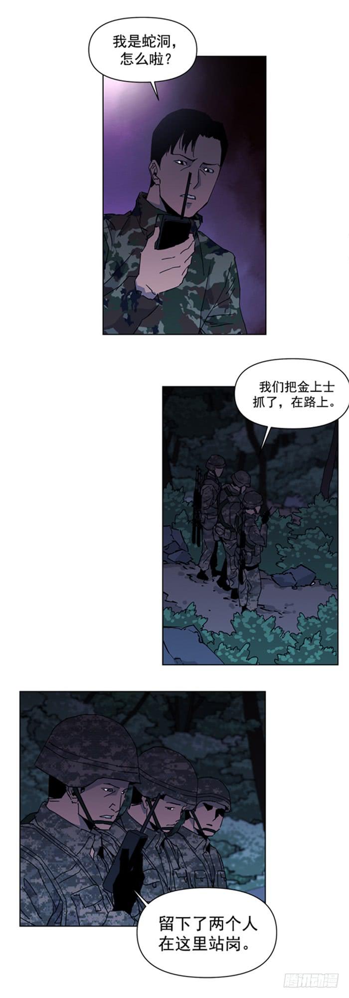 你在哪？-第29话