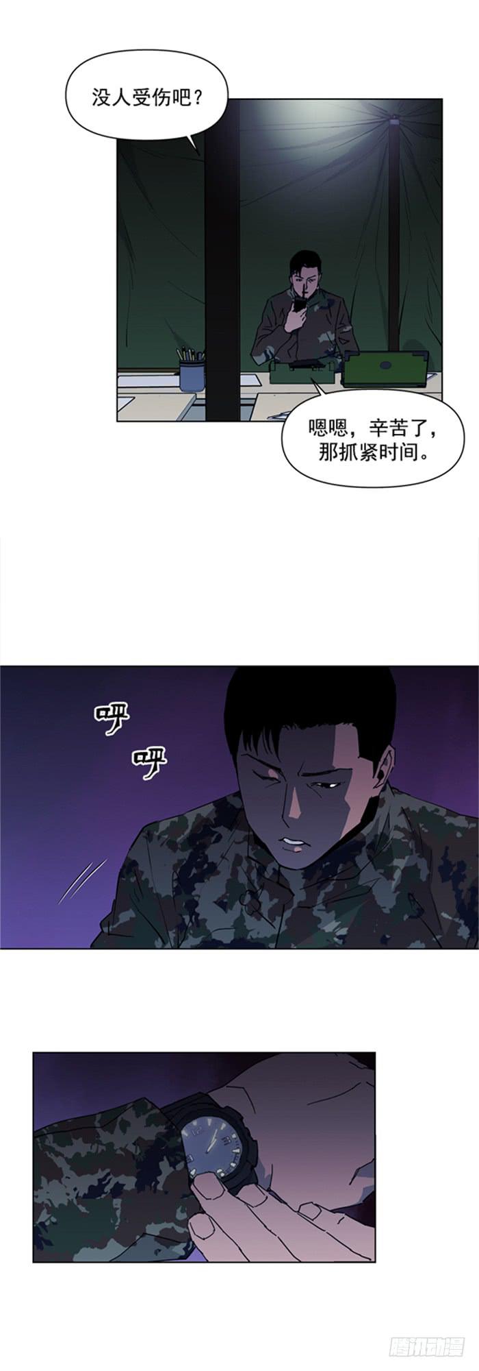 你在哪？-第29话