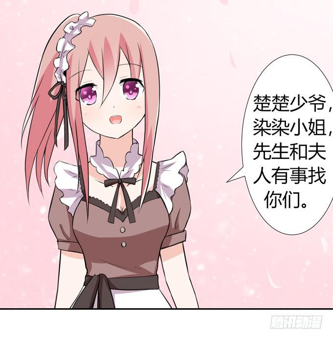 相亲？！-第117话