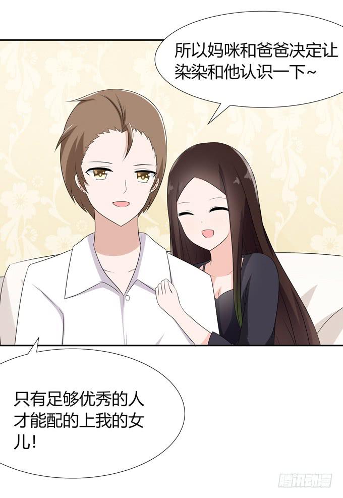 相亲？！-第117话