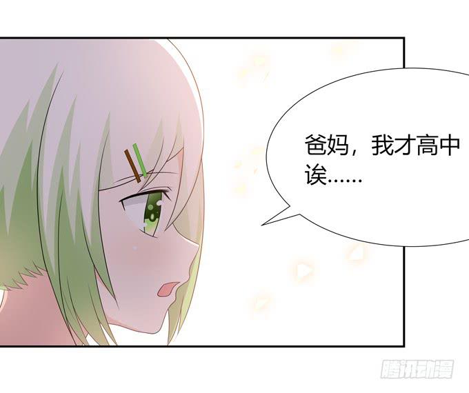 相亲？！-第117话