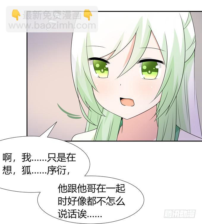 狐狸的过去-第127话