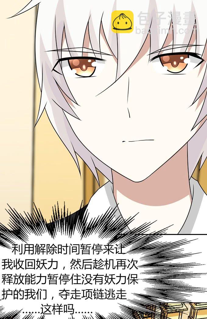 中计了-第23话