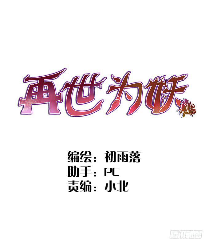 妖-第53话