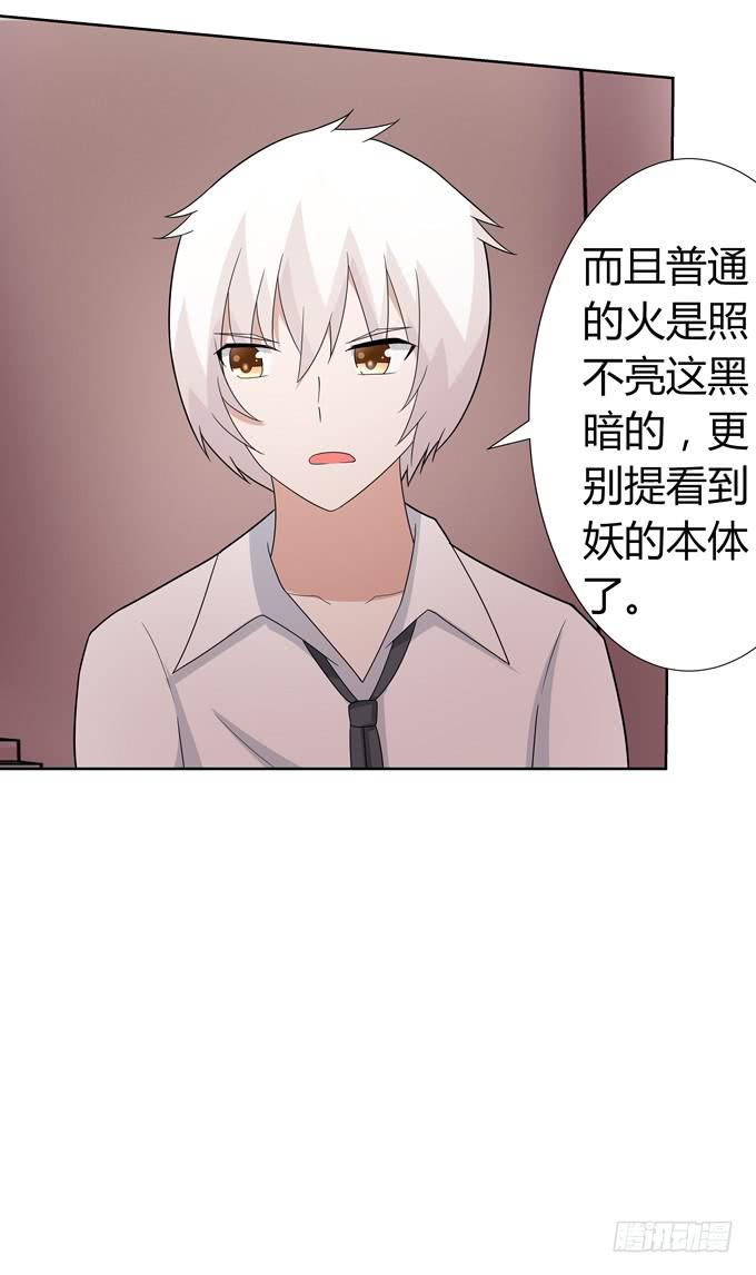 妖-第53话