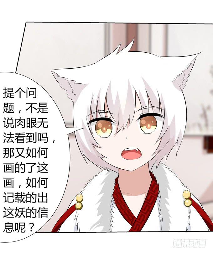 没有实体的妖-第55话