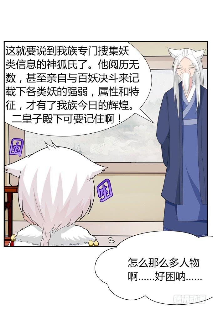 没有实体的妖-第55话