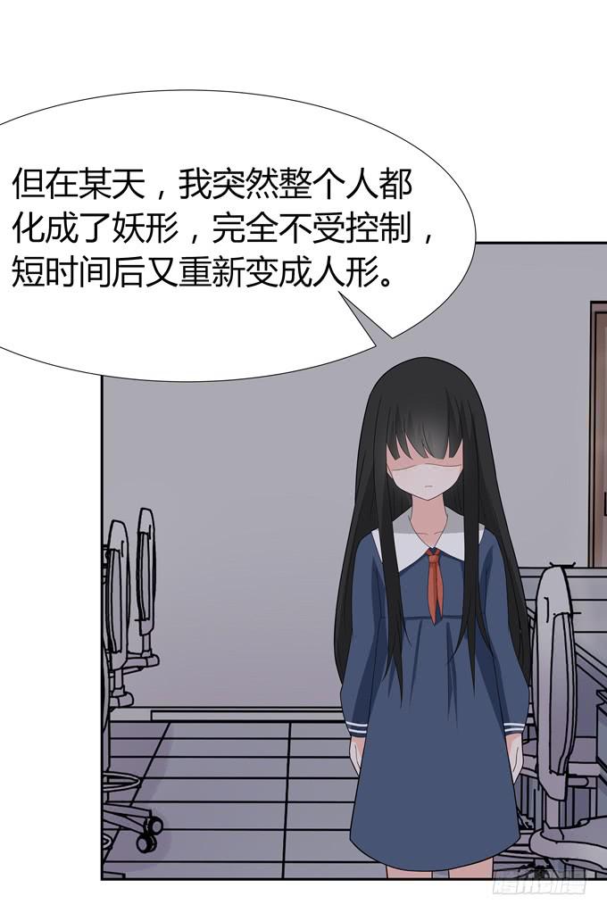 没有实体的妖-第55话