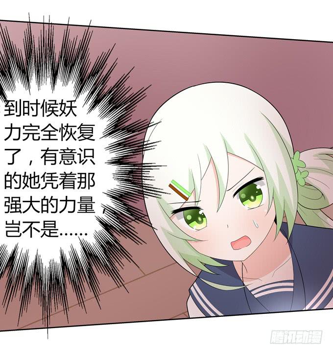 没有实体的妖-第55话