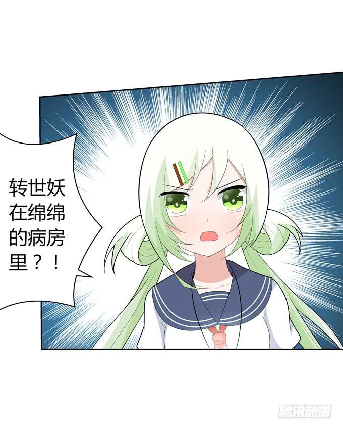 病房里的妖怪-第63话