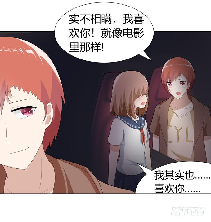 约会要泡汤了吗-第67话