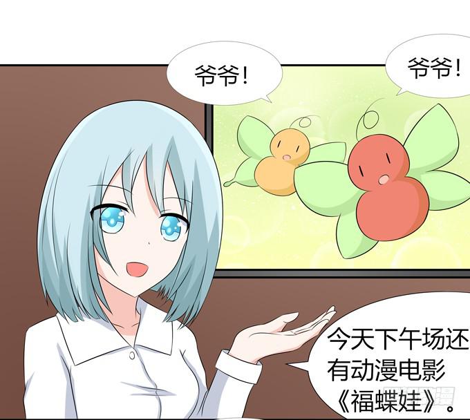 约会要泡汤了吗-第67话