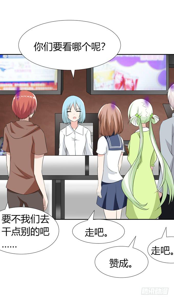 约会要泡汤了吗-第67话