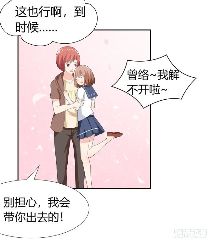 约会要泡汤了吗-第67话