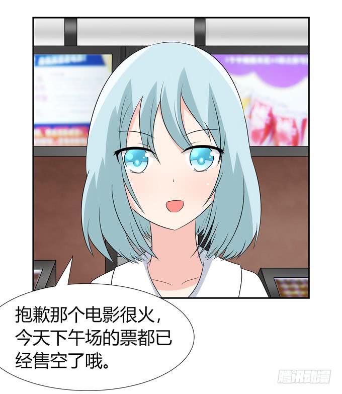 约会要泡汤了吗-第67话