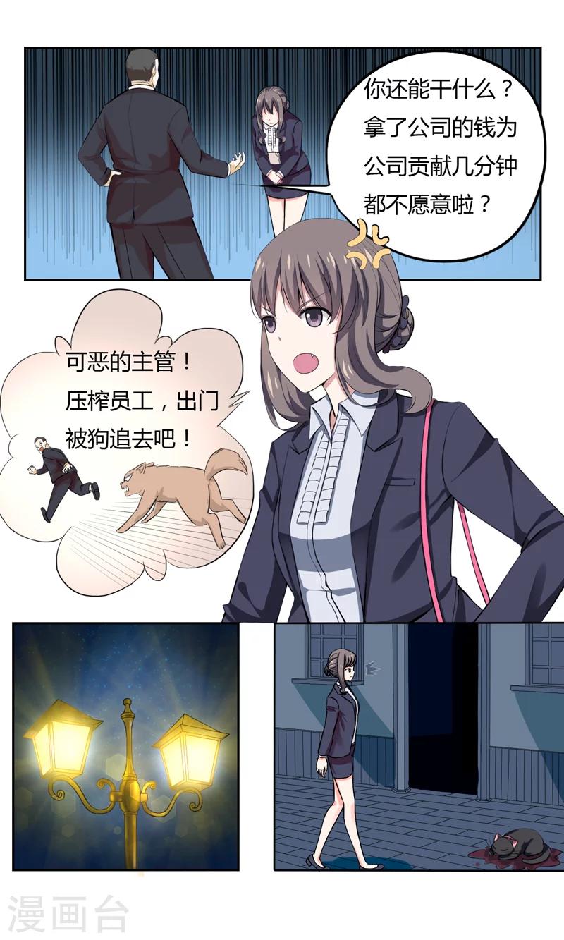 第1话 夜遇死猫？-第1话