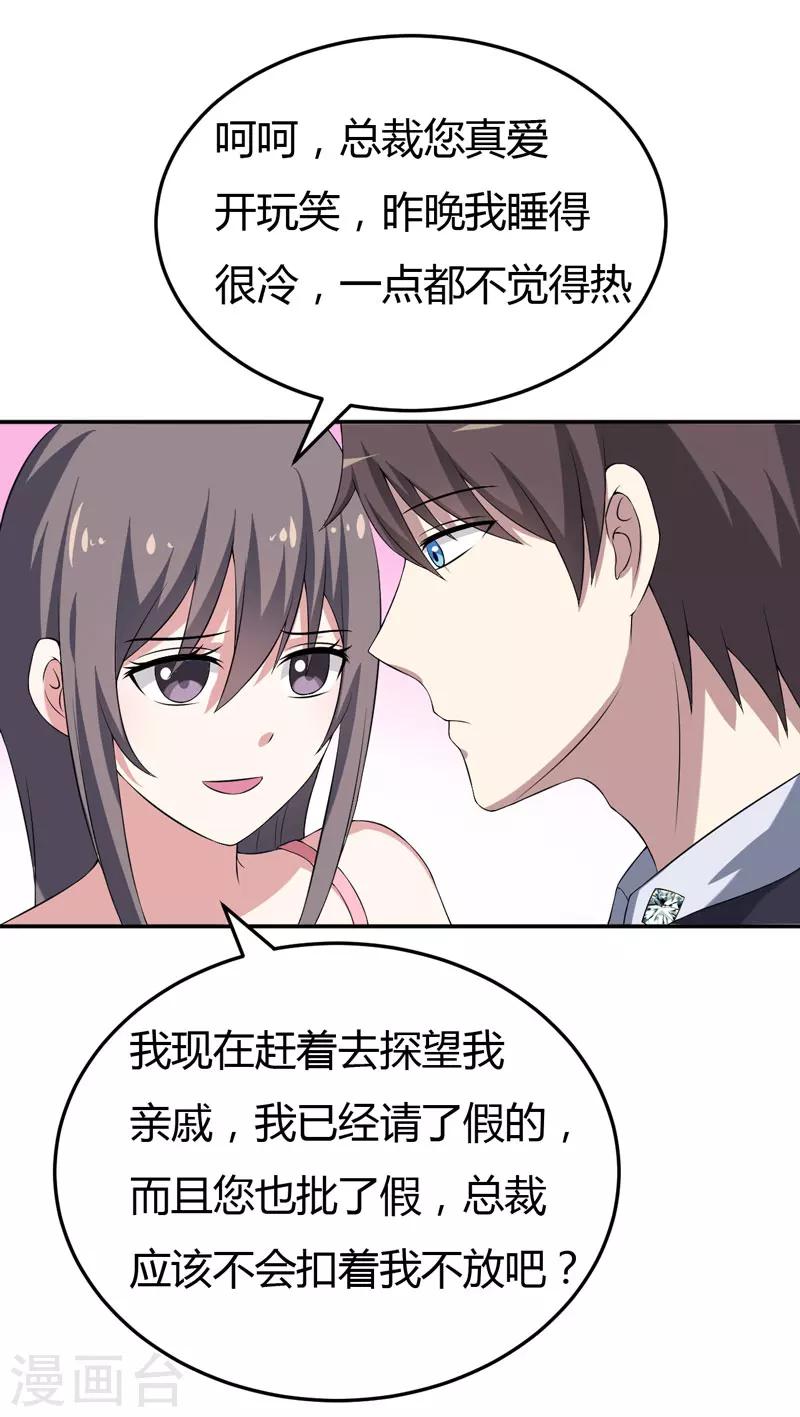 第19话 慢点喝，没人跟你抢-第19话