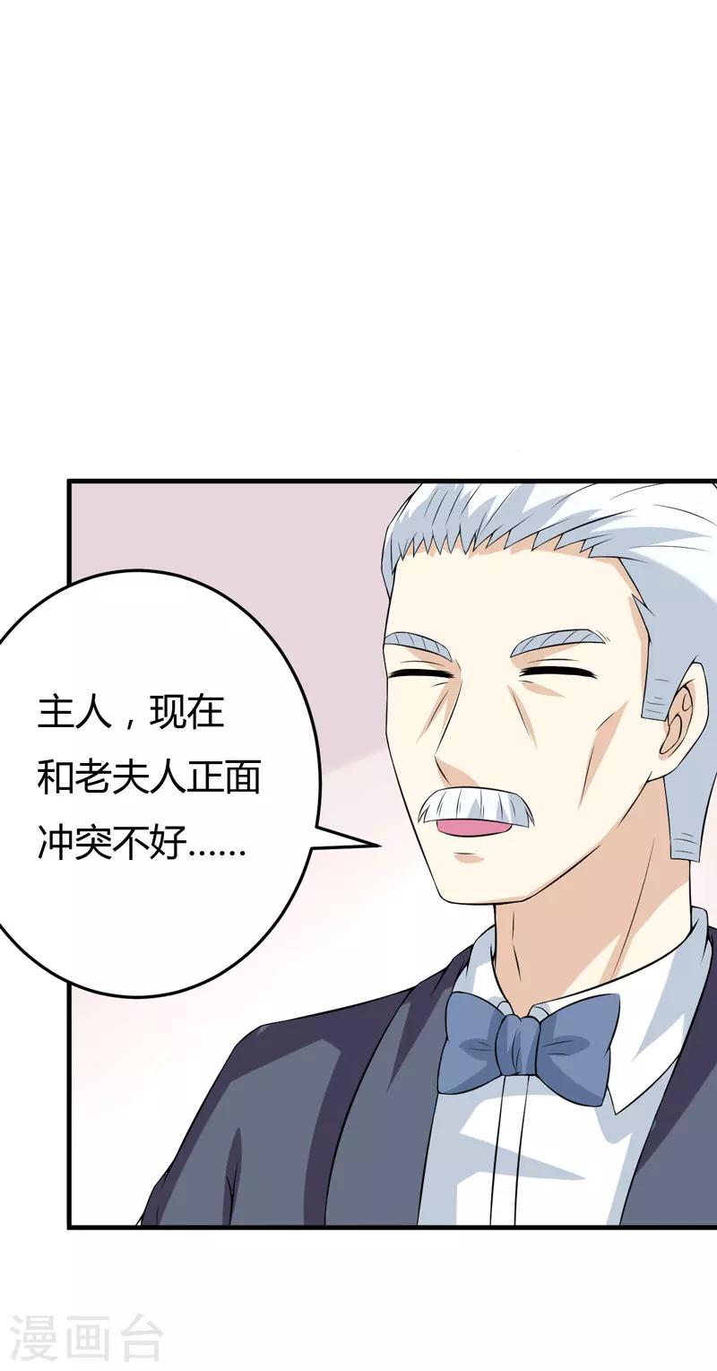 第21话 刁蛮的未婚妻-第21话