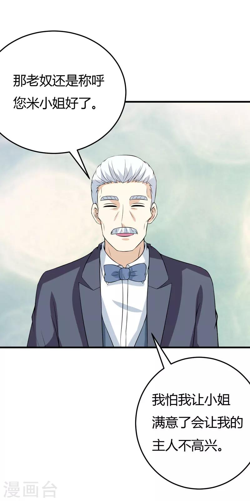 第21话 刁蛮的未婚妻-第21话