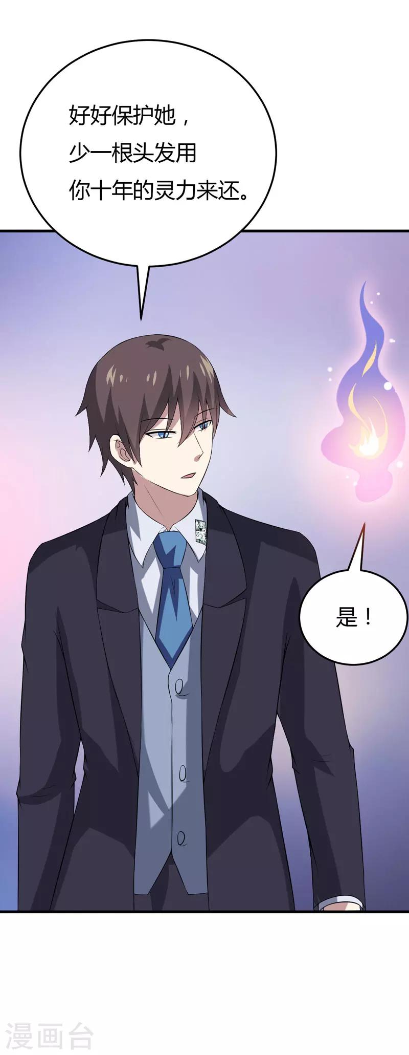 第21话 刁蛮的未婚妻-第21话