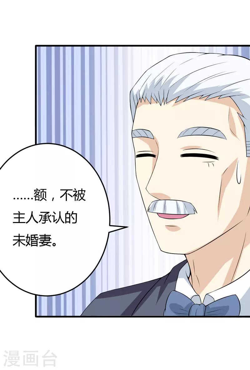 第21话 刁蛮的未婚妻-第21话