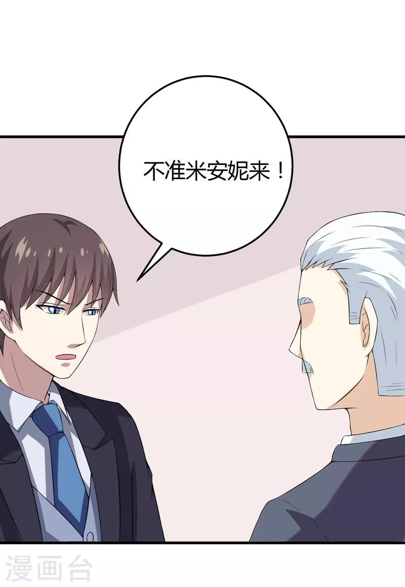 第21话 刁蛮的未婚妻-第21话
