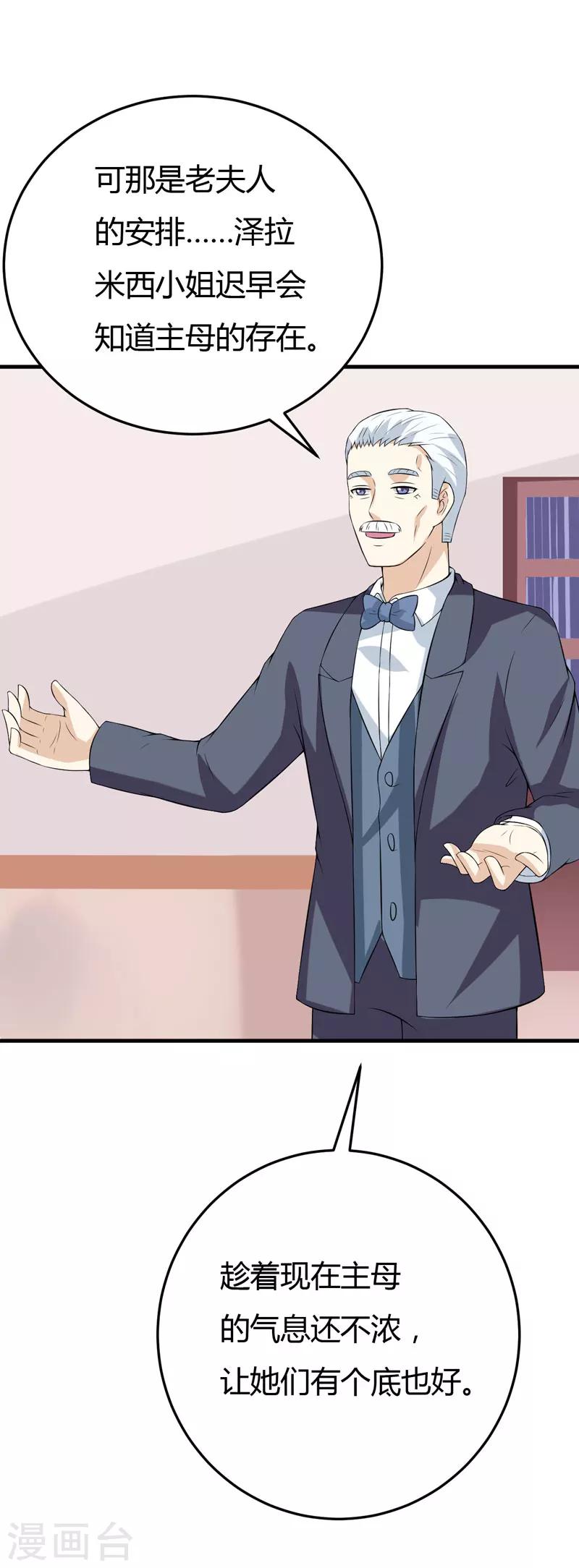 第21话 刁蛮的未婚妻-第21话