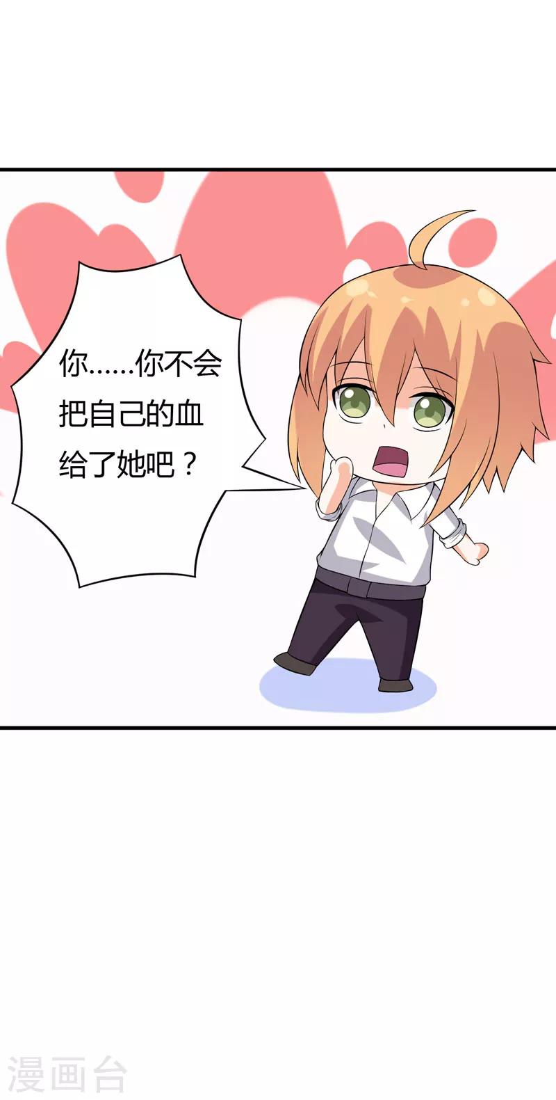 第29话 失血过多的下场-第29话