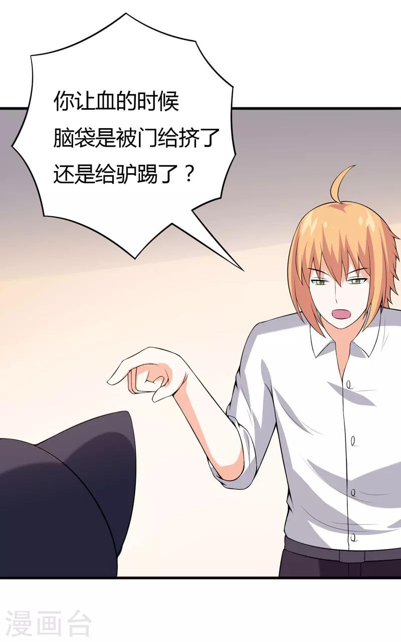 第29话 失血过多的下场-第29话