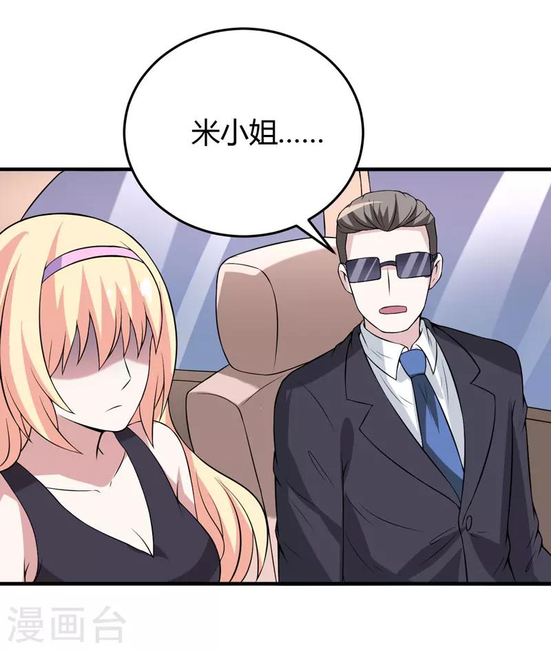 第31话 王者财团的邀请-第31话