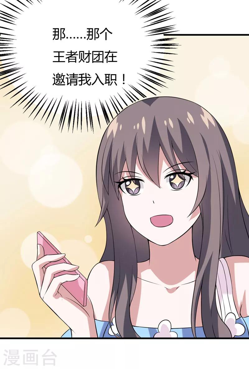 第31话 王者财团的邀请-第31话