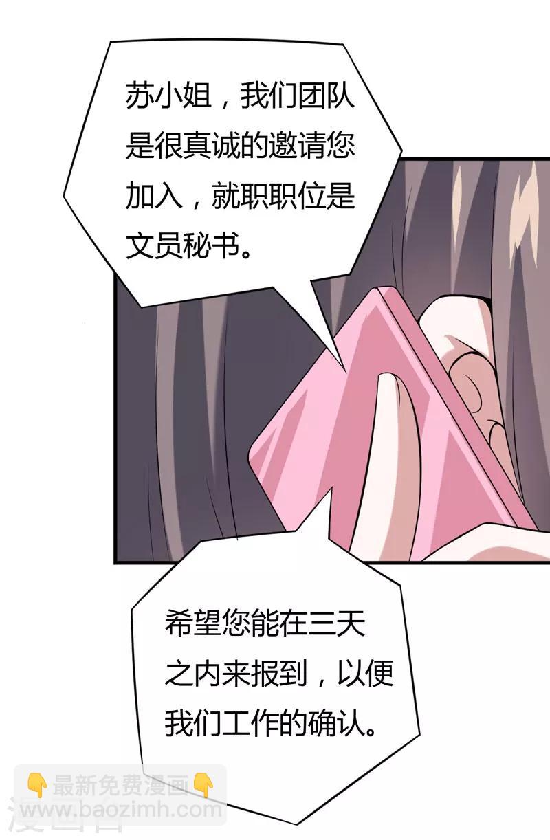 第31话 王者财团的邀请-第31话