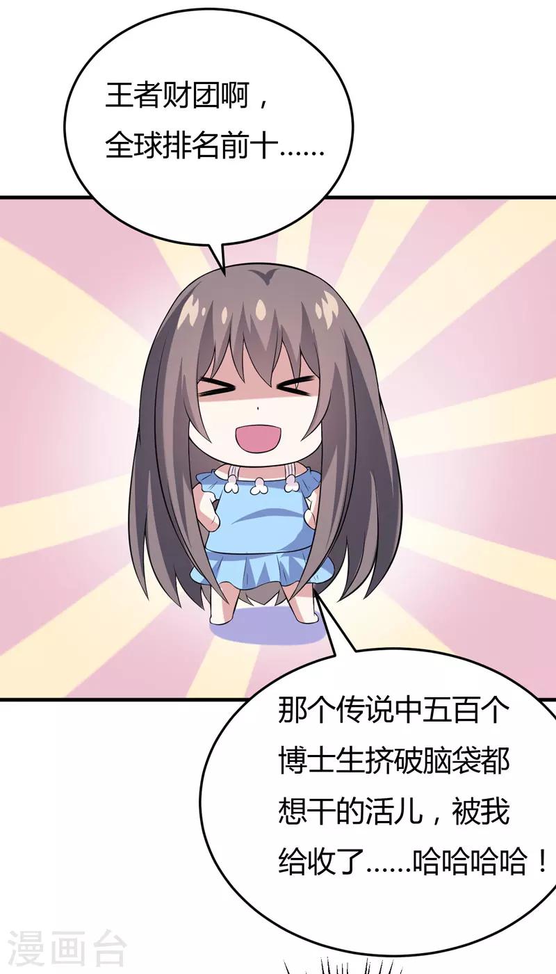 第31话 王者财团的邀请-第31话