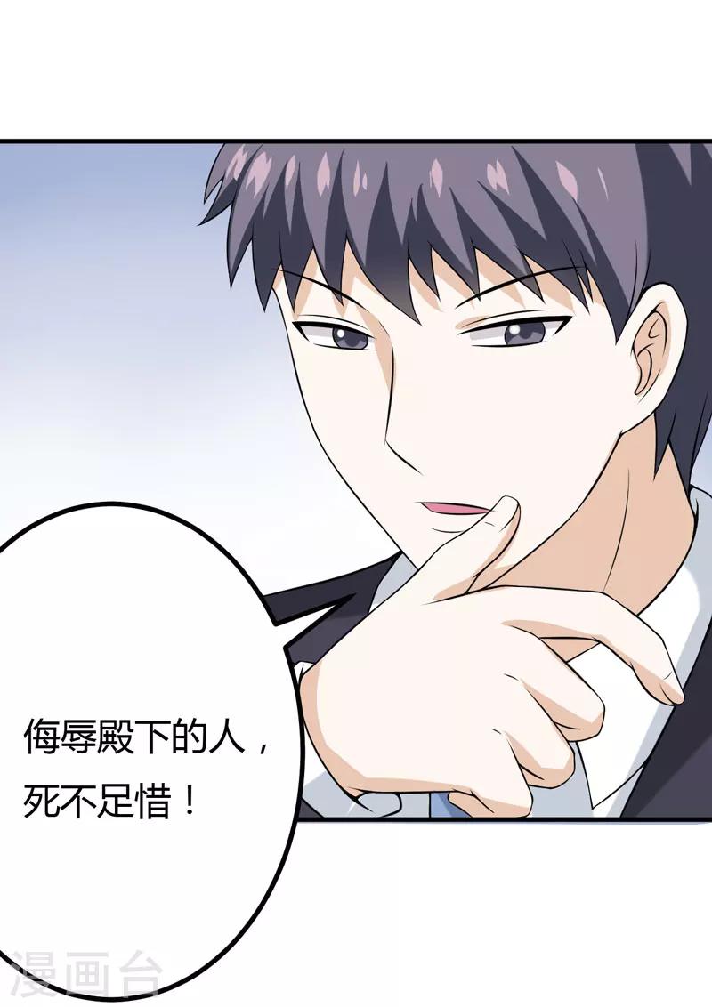 第31话 王者财团的邀请-第31话