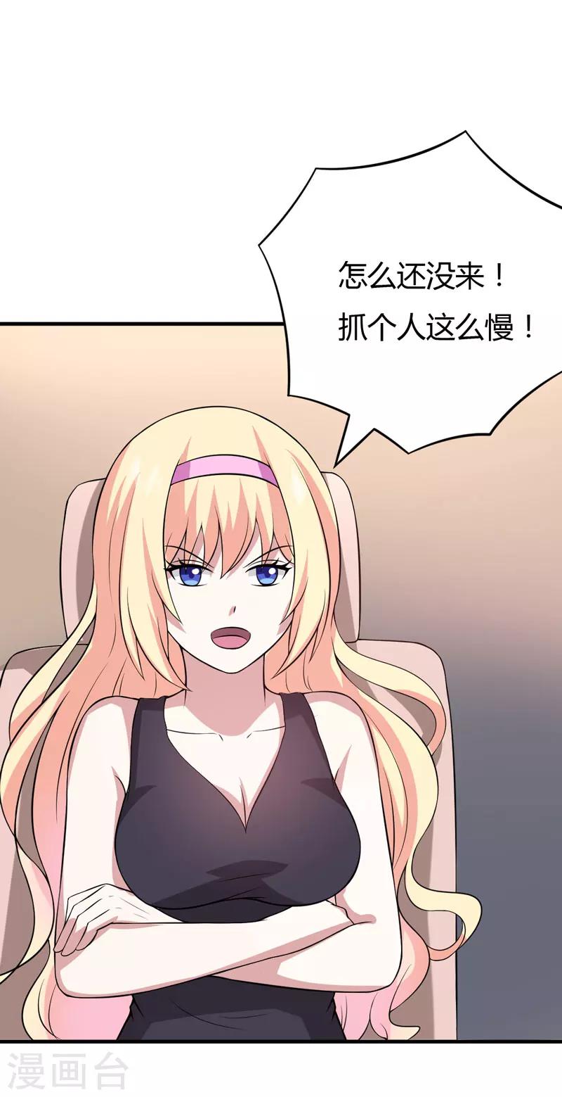 第31话 王者财团的邀请-第31话