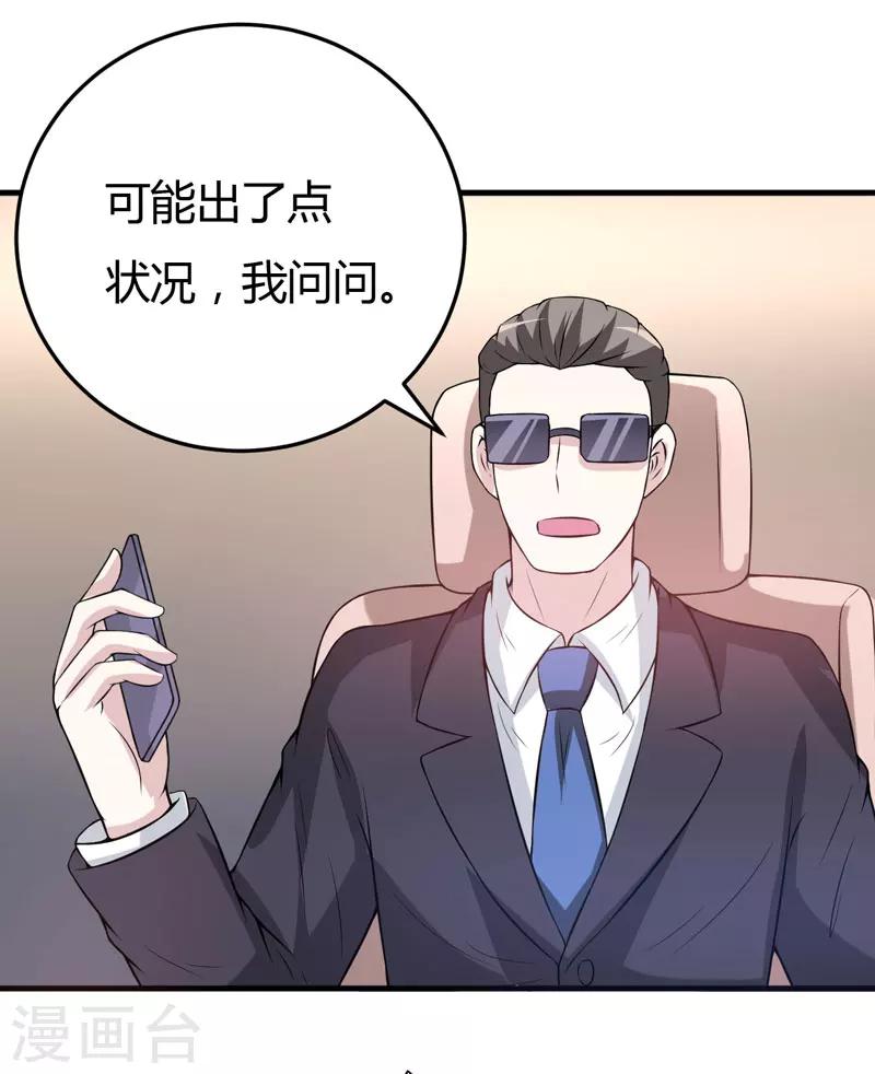 第31话 王者财团的邀请-第31话