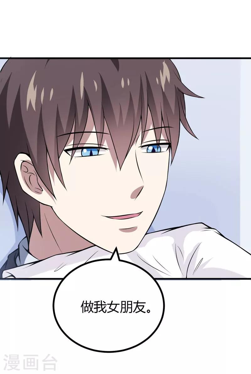 第33话 我有没有病，你试试不就知道了-第33话