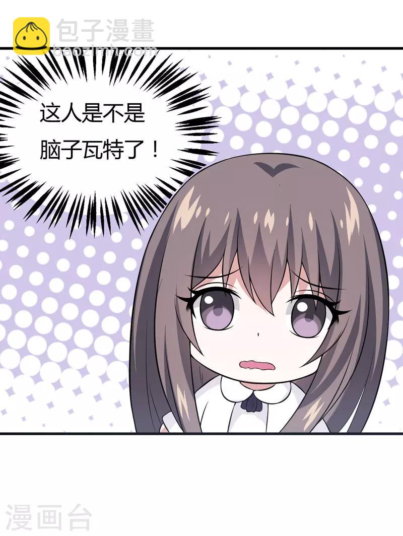 第33话 我有没有病，你试试不就知道了-第33话