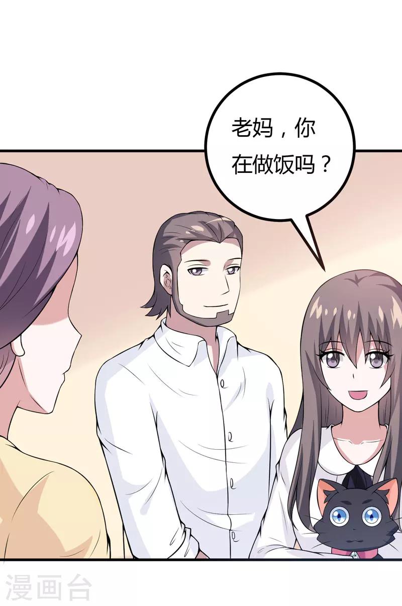 第33话 我有没有病，你试试不就知道了-第33话