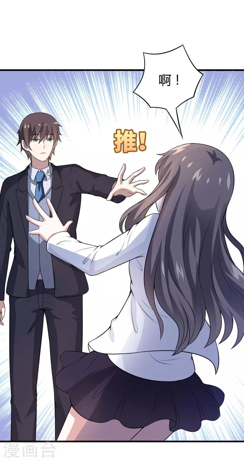 第33话 我有没有病，你试试不就知道了-第33话