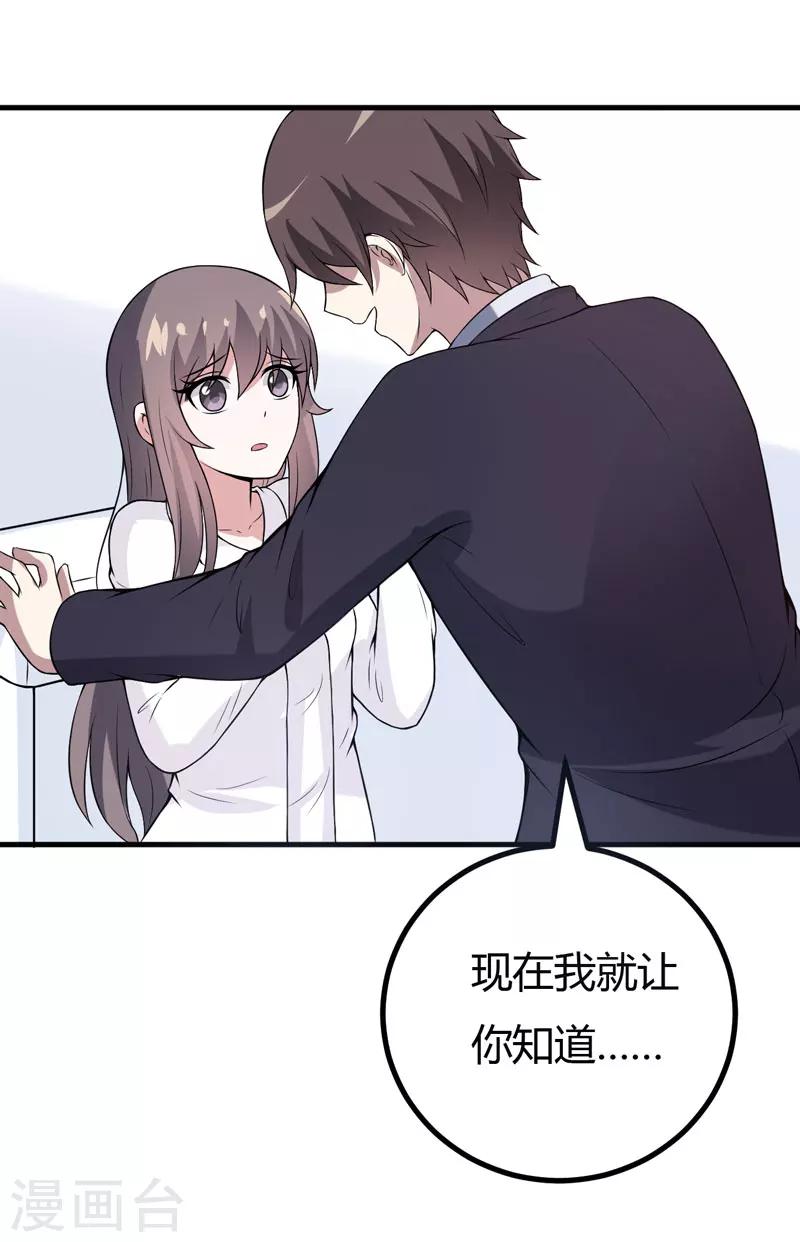 第33话 我有没有病，你试试不就知道了-第33话