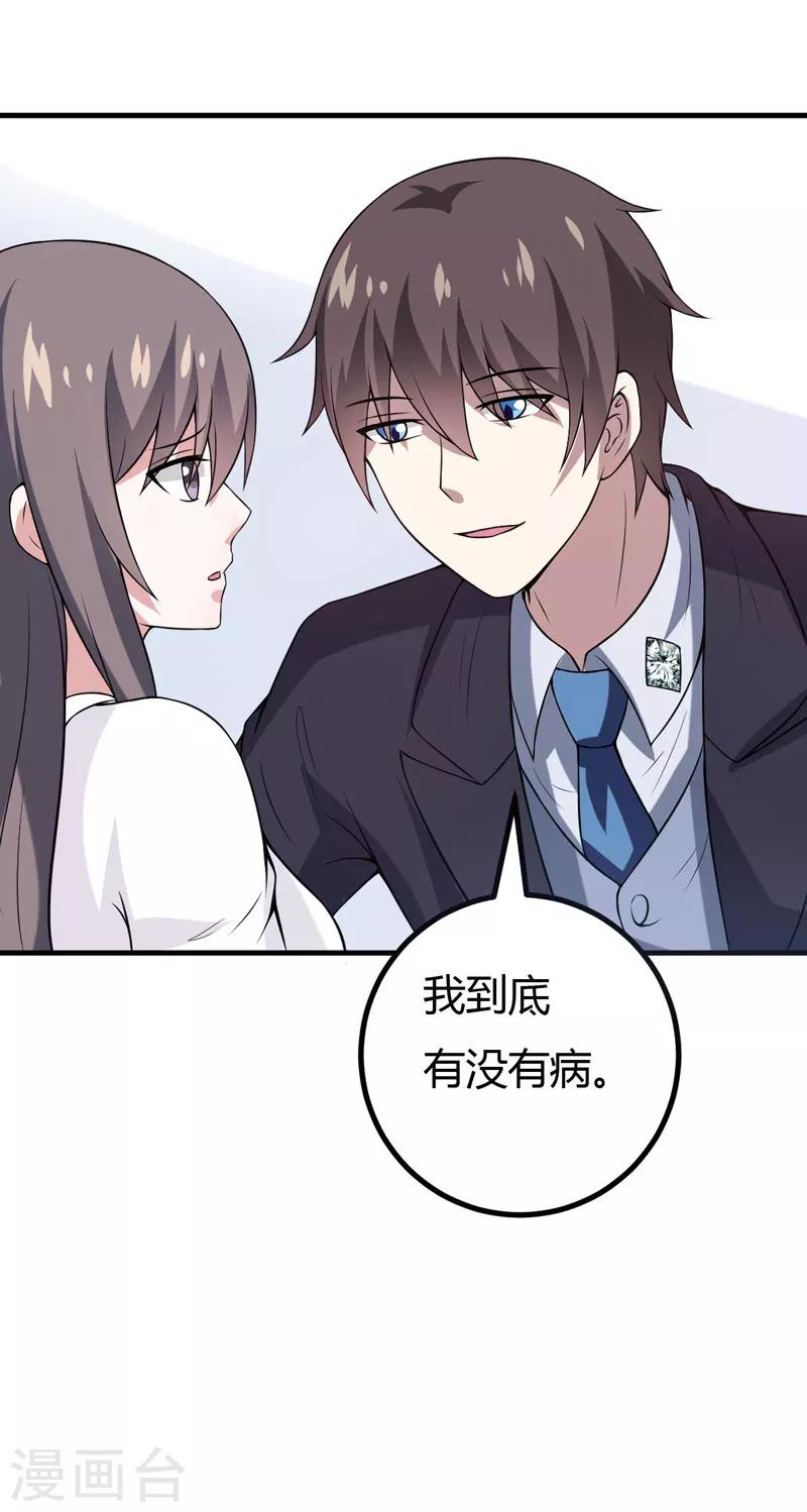 第33话 我有没有病，你试试不就知道了-第33话