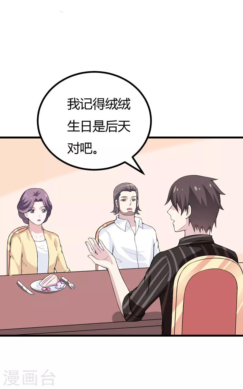 第39话 迷人的三围-第39话