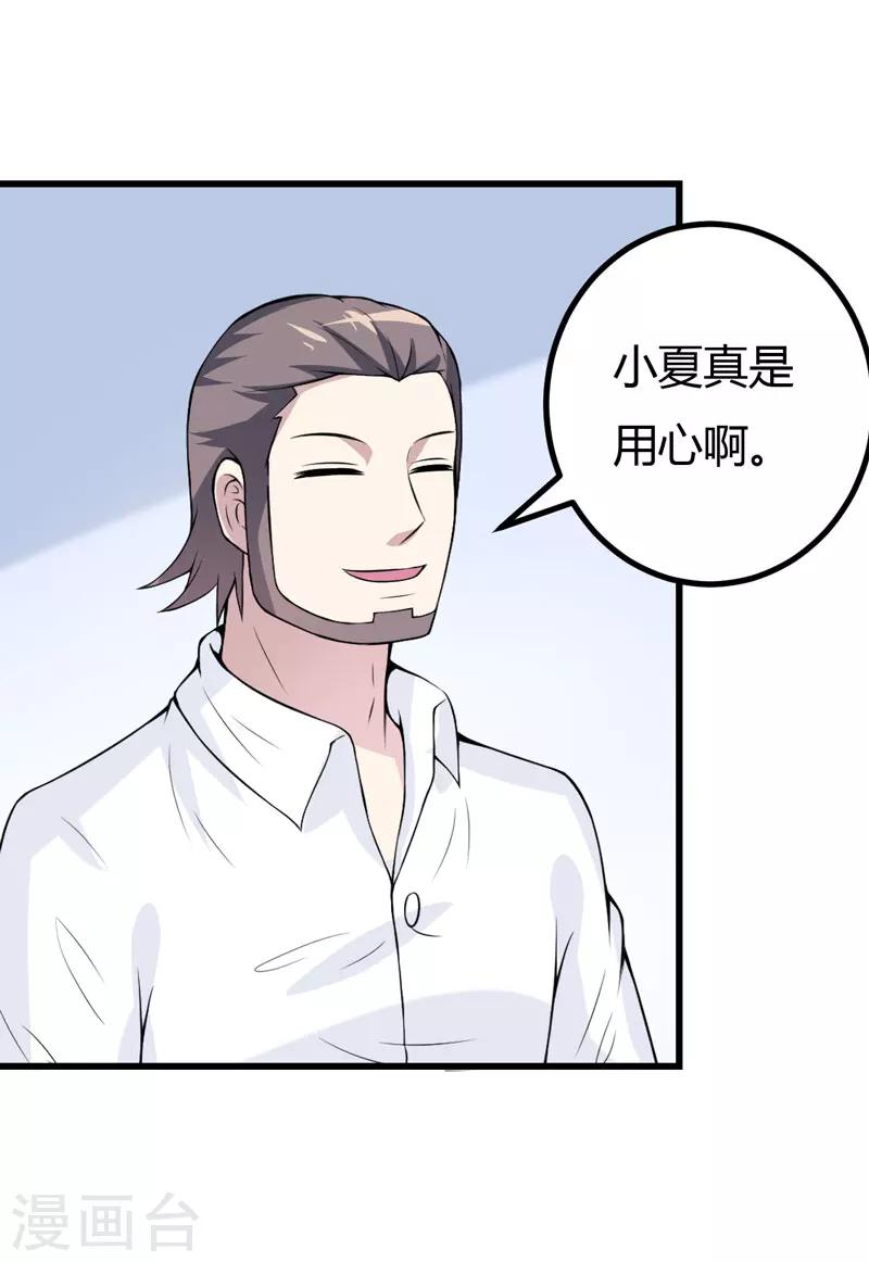 第39话 迷人的三围-第39话